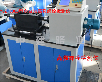 全自動高強(qiáng)螺栓檢測儀